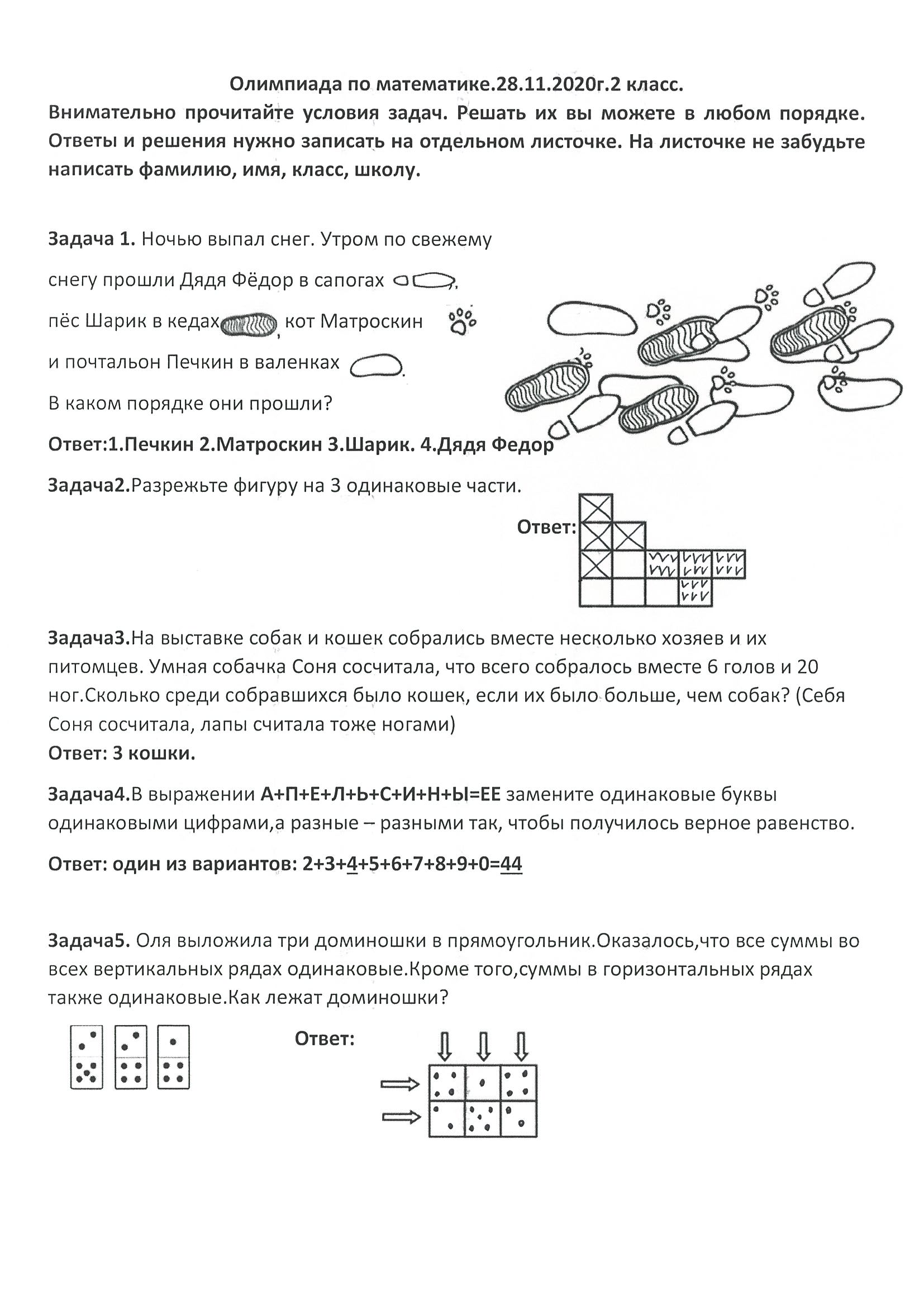 Итоги городской олимпиады по математике среди 1-4 классов. — МАОУ НПСОШ №2  г. Якутск